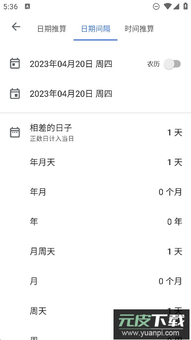 记得日子app最新版2023截图2