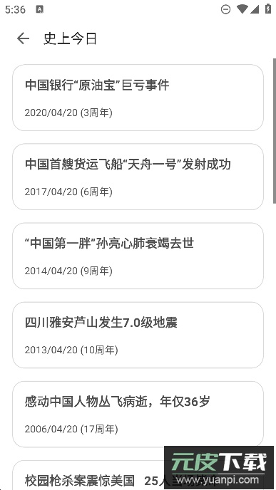 记得日子app最新版2023截图3