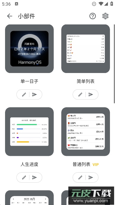 记得日子app最新版2023截图4