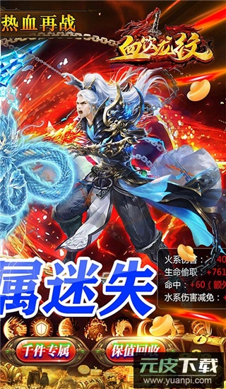 血饮龙纹0.1折版截图2