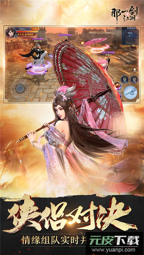 那一剑江湖0.1折版截图3