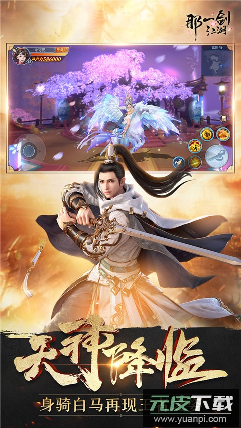 那一剑江湖0.1折版截图4