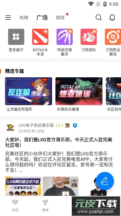 完美平台(完美世界电竞)app官方版截图3