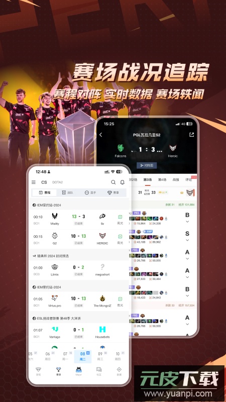 完美世界电竞app最新版下载截图1