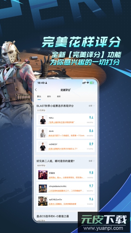 完美世界电竞app最新版下载截图2