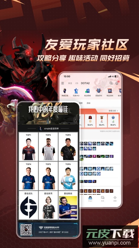 完美世界电竞app最新版下载截图3