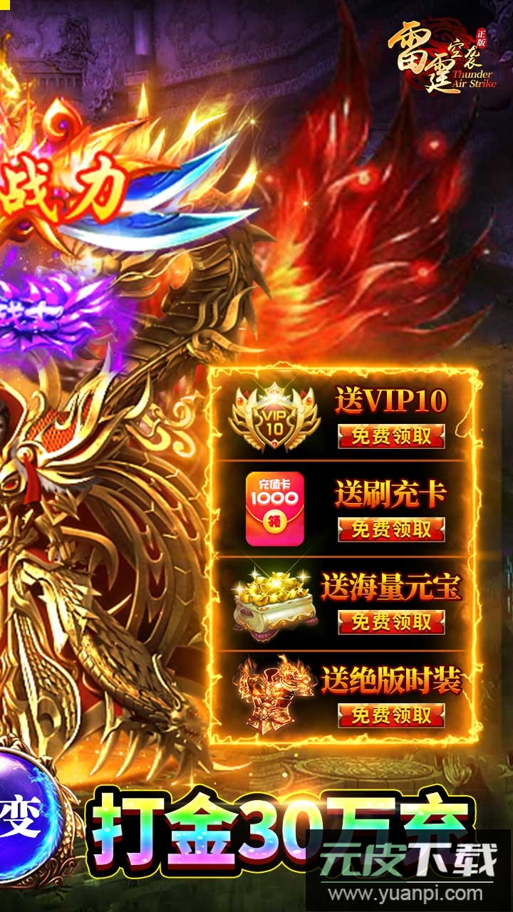 雷霆空袭手游官方版截图2