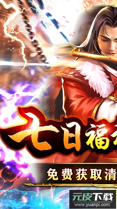 百战无双0.1折截图1