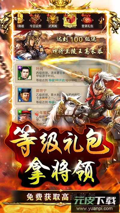 百战无双0.1折截图3