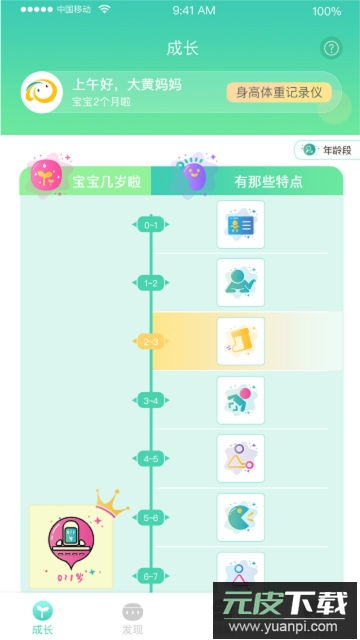 Hi宝贝计划app官方版截图4