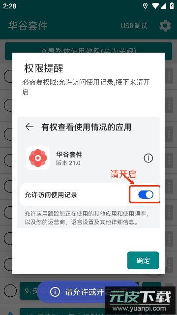 华谷套件app官方版免费版截图1