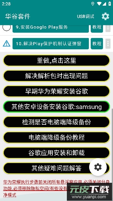 华谷套件app官方版免费版截图2