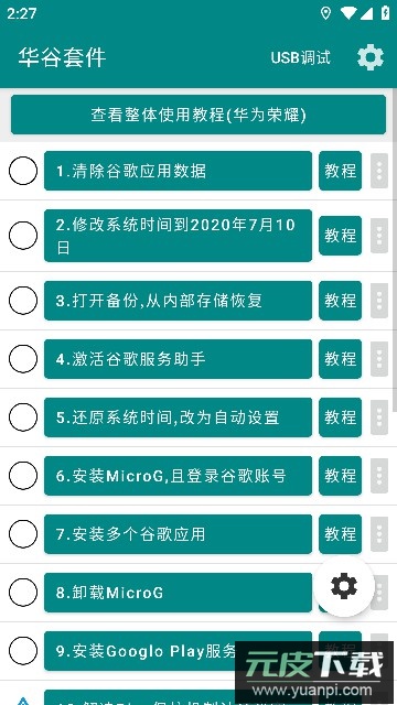 华谷套件app官方版免费版截图4