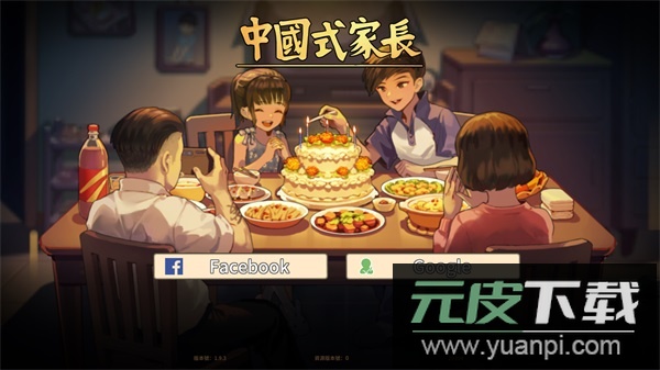 中国式家长手游截图1