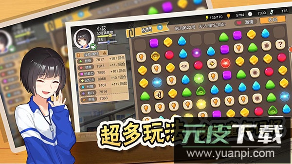 中国式家长手游截图3