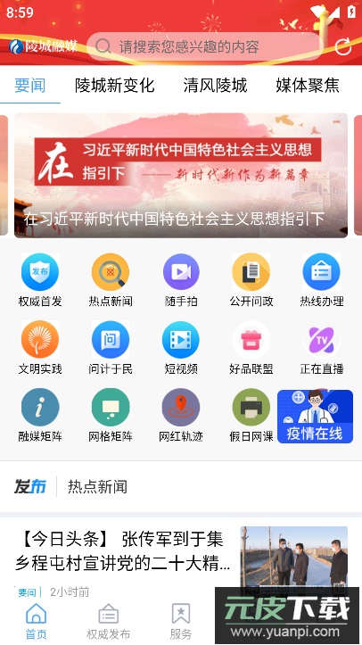 陵城融媒手机客户端官方版截图1