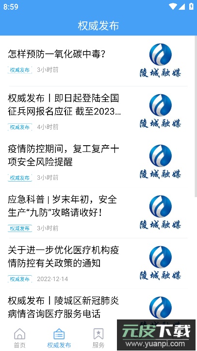 陵城融媒手机客户端官方版截图2