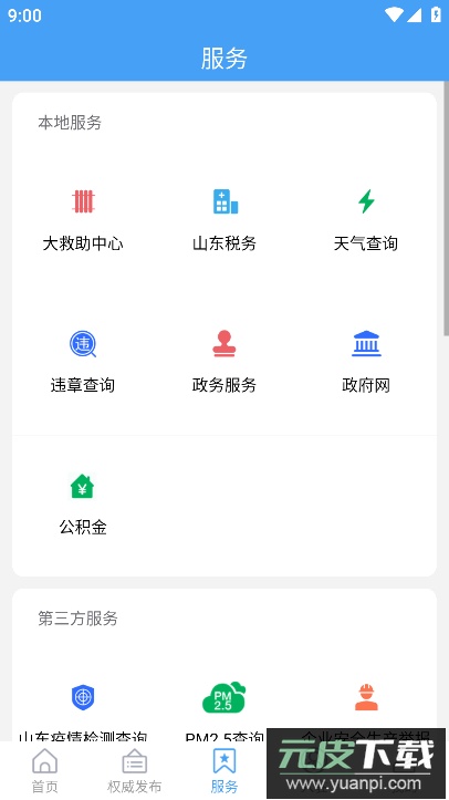 陵城融媒手机客户端官方版截图3