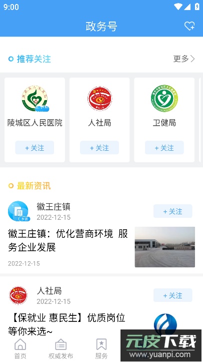 陵城融媒手机客户端官方版截图4