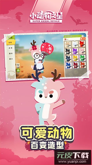 小动物之星截图1