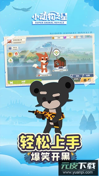 小动物之星截图2