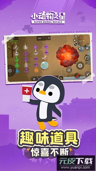 小动物之星截图4