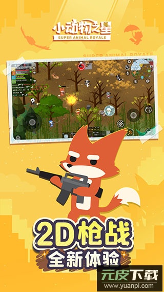 小动物之星截图5