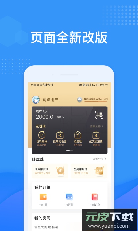 龙湖U享家app下载安装免费版截图1