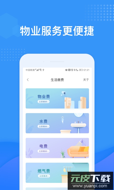 龙湖U享家app下载安装免费版截图2
