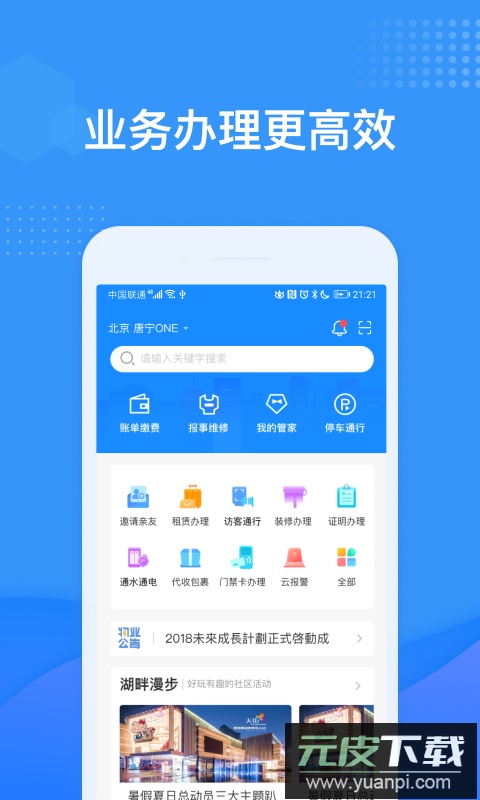 龙湖U享家app下载安装免费版截图3