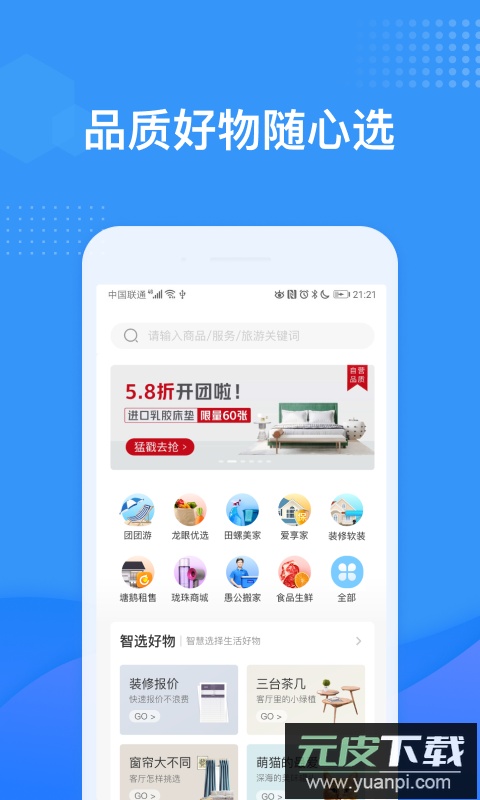 龙湖U享家app下载安装免费版截图4