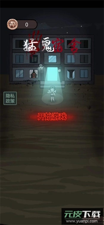 躺平发育超大房间截图2
