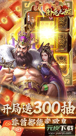 卧龙无敌游戏官方版截图3