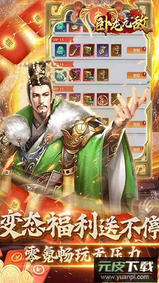 卧龙无敌游戏官方版截图4