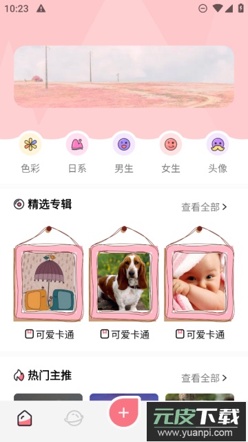 二次元头像壁纸大师app最新版截图4