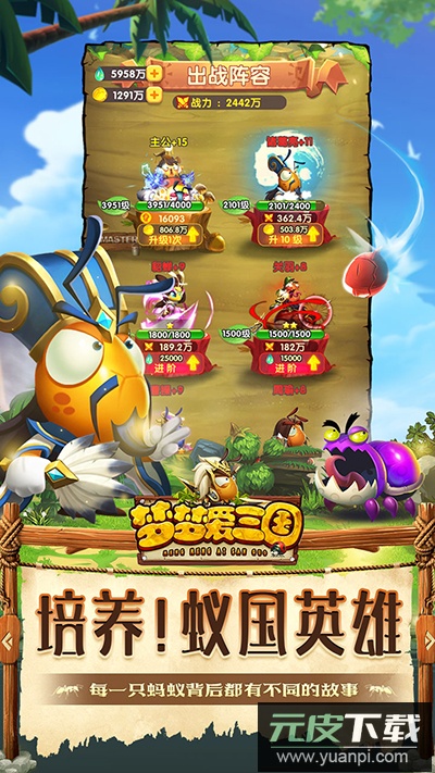 梦梦爱三国手游官方版截图3