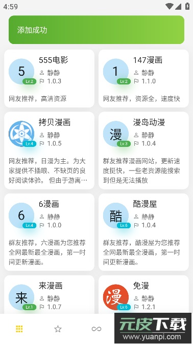 宅之便利店(内含订阅源)app安卓版截图4