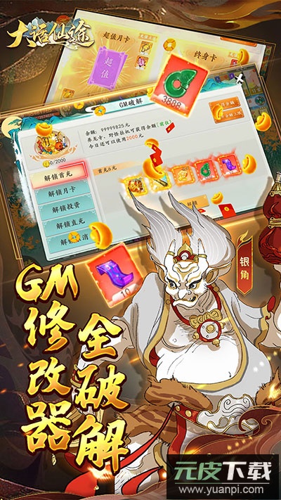 大话仙途0.1折版截图1