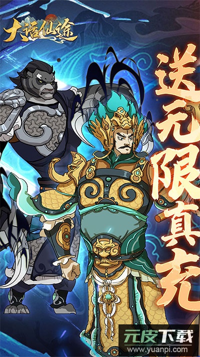 大话仙途0.1折版截图2