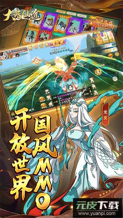 大话仙途0.1折版截图4