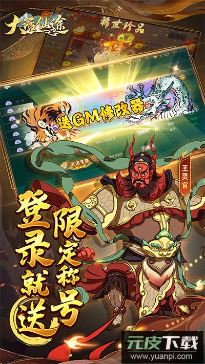 大话仙途0.1折版截图5