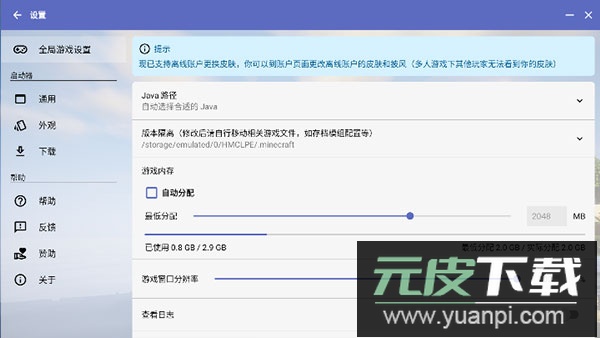 hmcl启动器手机版最新版2024截图5