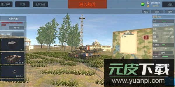 装甲纷争无实名认证版截图2