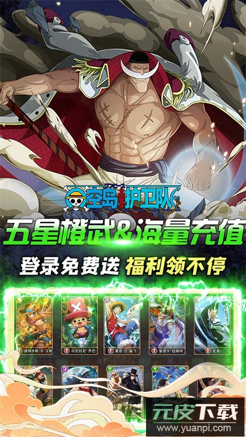 空岛护卫队火影手游截图3