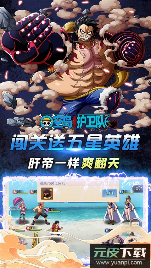 空岛护卫队火影手游截图4