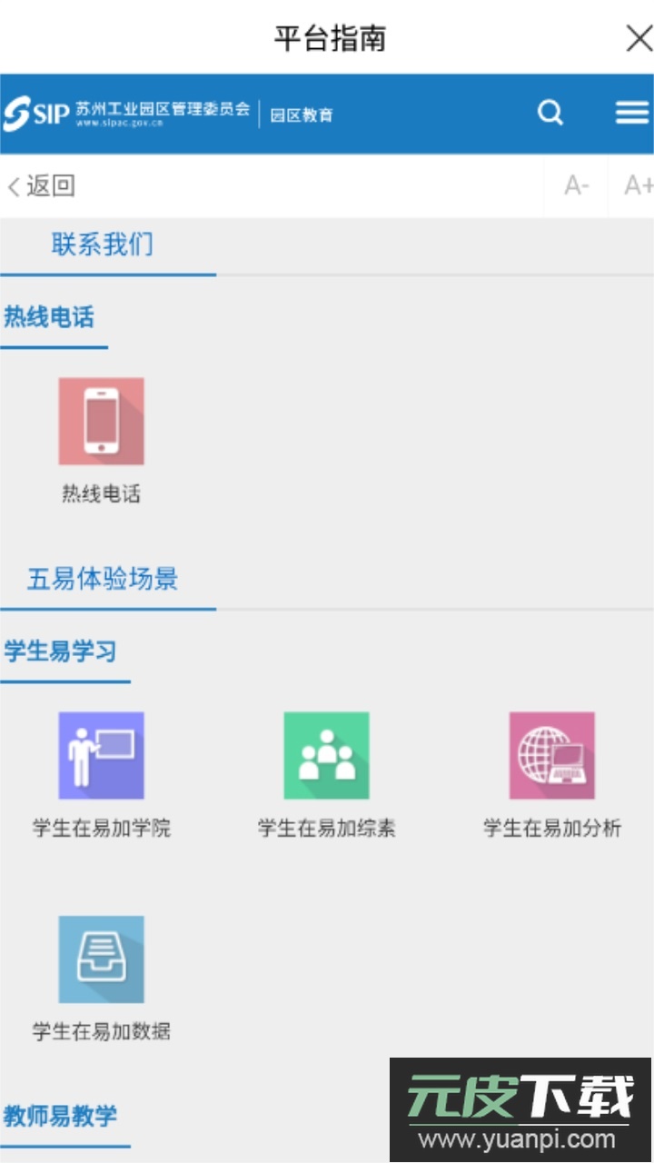 易加教育平台app官方版截图2