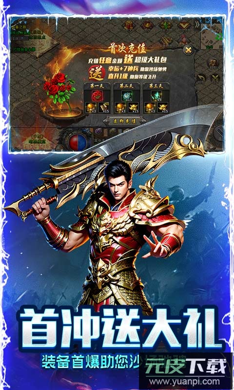 烈焰荣光冰雪三职业截图2