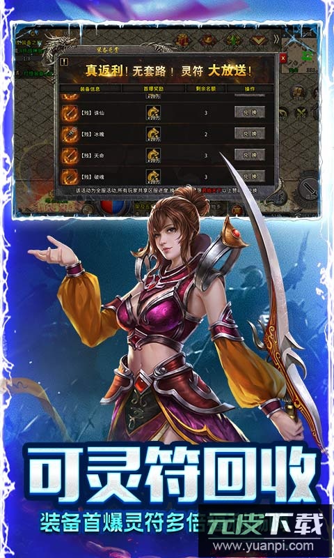 烈焰荣光冰雪三职业截图3