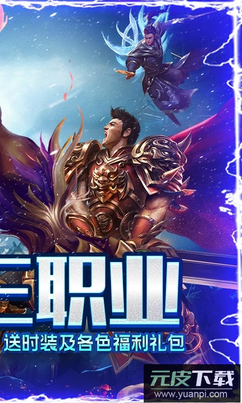 烈焰荣光冰雪三职业截图5