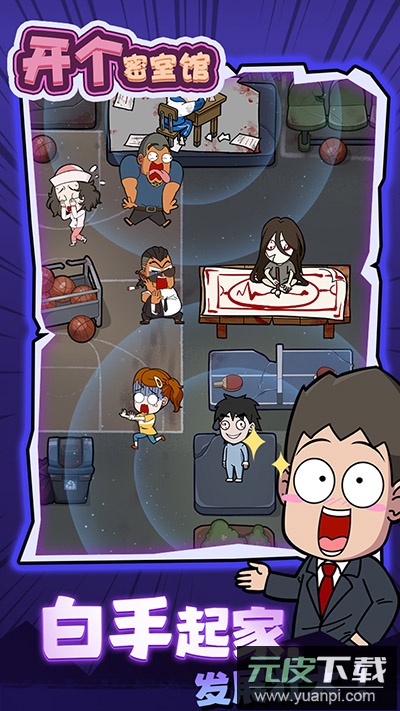 开个密室馆小游戏截图1